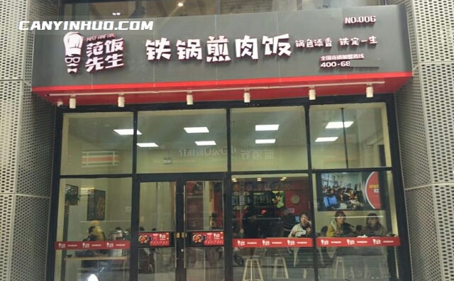 范饭先生铁锅煎肉饭，锅色添香，铁定一生