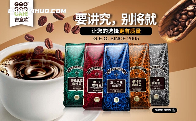 吉意欧咖啡，浓香飘进梦想，带给您美好的咖啡时光