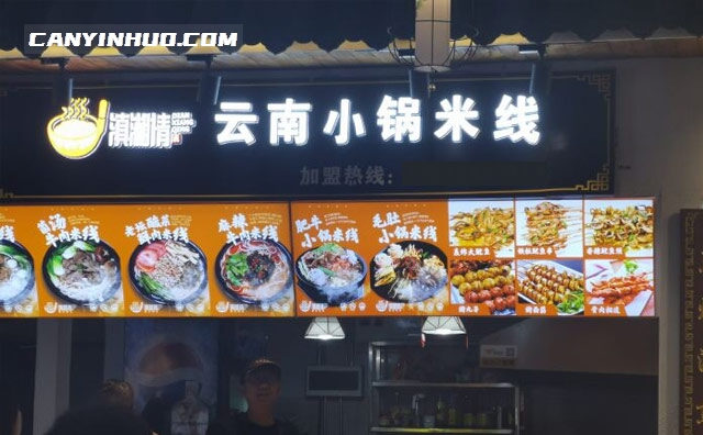 滇湘情小锅米线，湘情难却，滇意绵长