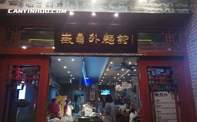 徽员外面馆，一碗富贵营养的面