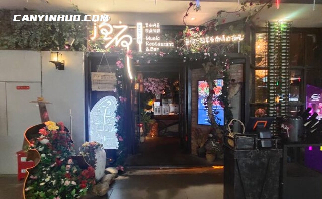 渔夜音乐小馆，鱼你一起享受激情的夜晚