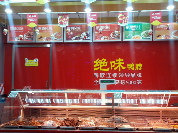 绝味鸭脖加盟门店2