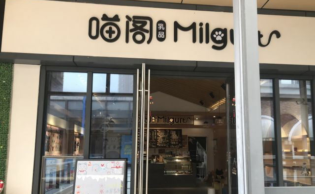 Milgurt缪格乳制品，手工酸奶，进口牛奶