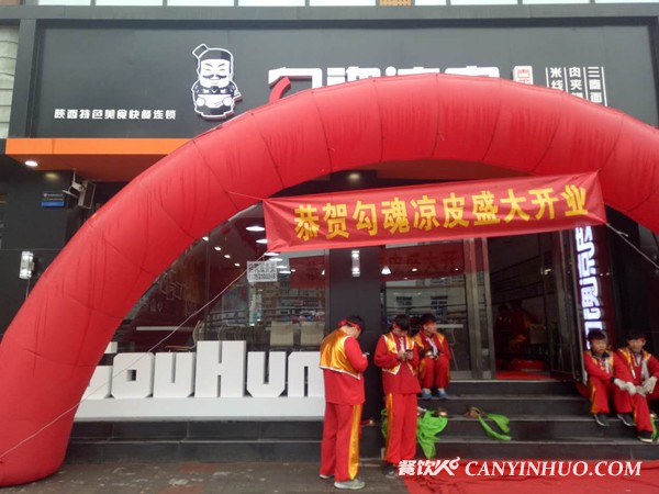 勾魂凉皮加盟门店2