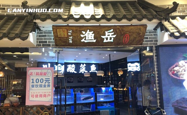 渔岳酸菜鱼，汤更好喝的酸菜鱼