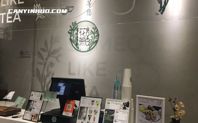 花言茶色，请您等茶，茶不等您