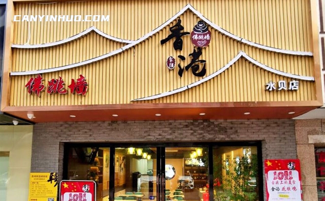 聚强佛跳墙，福建闽菜传统名肴