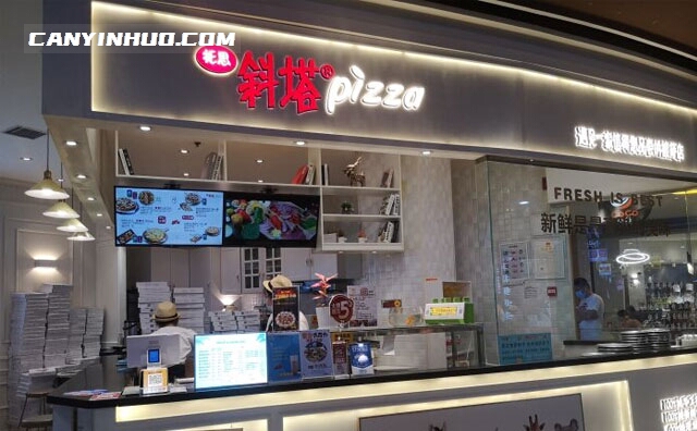 托思斜塔披萨，新鲜是高级的美味