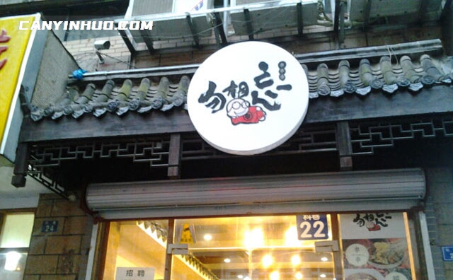 勿相忘串串香，南京好吃的串串