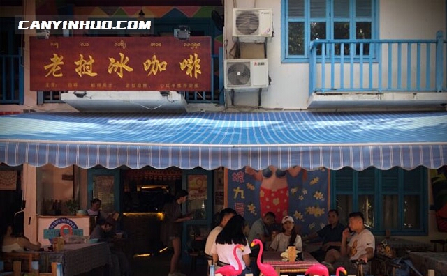 半坡九号老挝冰咖啡，复合式休闲餐饮咖啡品牌