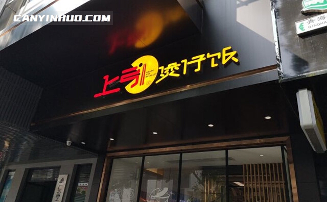 上引煲仔饭,食材考究,火候独到,舌尖美食