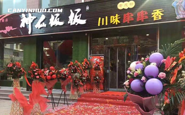 神仙板板串串香，一个以串串香为主的餐饮品牌