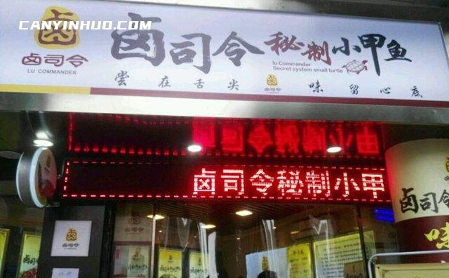 卤司令秘制小甲鱼,尝在舌尖,味留心底