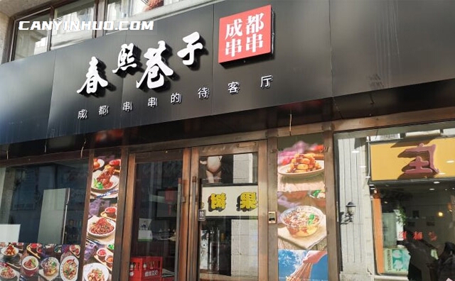 春熙巷子串串,巷子里的成都味