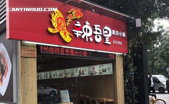 吾皇小面,一口美味迷醉一众吃货