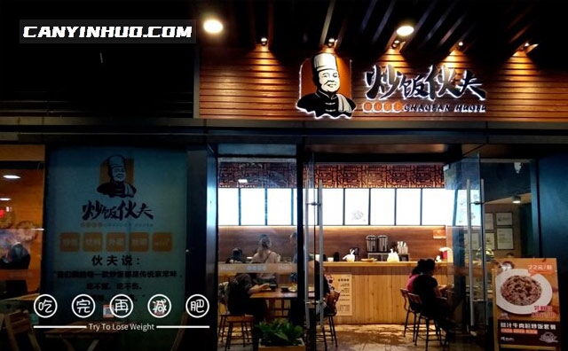 炒饭伙夫，一款专注于炒饭的餐饮品牌