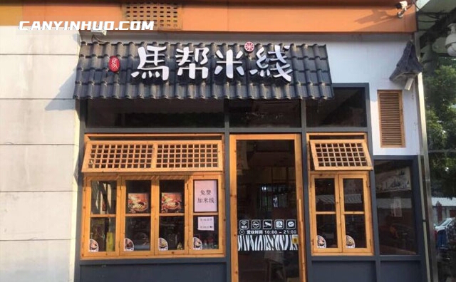 马帮米线,一碗米线浓汤,全天元气满满