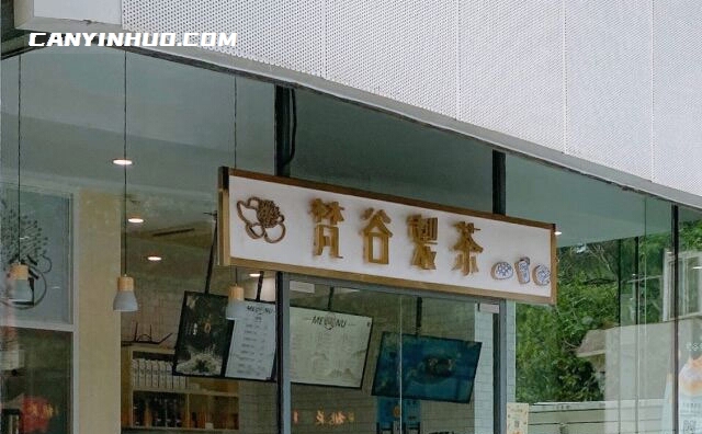 梵谷制茶，给自己一杯茶的放空