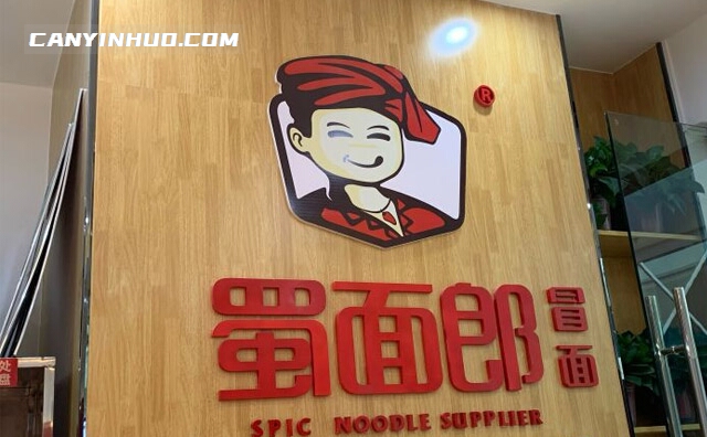 蜀面郎冒面,没胃口就吃蜀面郎冒面