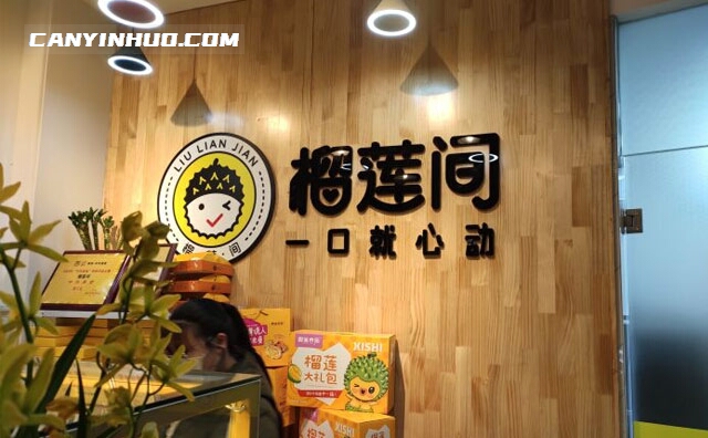 榴莲间,一口就心动