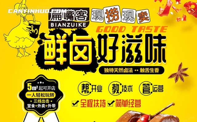 扁嘴客，现捞现卖，鲜卤好滋味