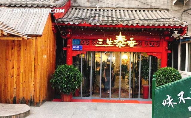 三生泰香泰式火锅，可以喝的锅底
