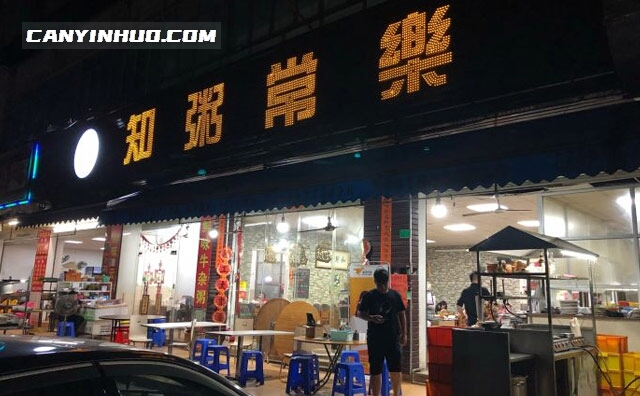 知粥常乐，给你一个家的感觉
