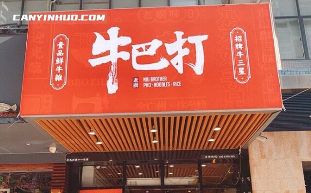 牛巴打牛骨汤，广州味有骨气