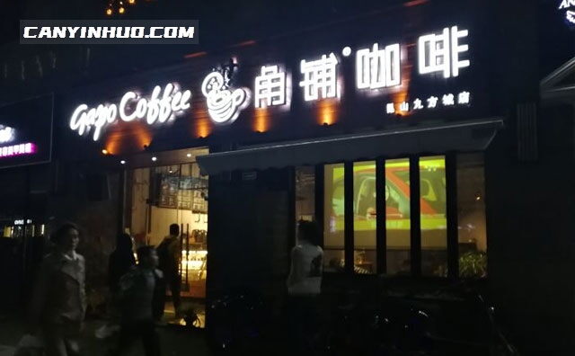 角铺咖啡，幸福就在转角铺