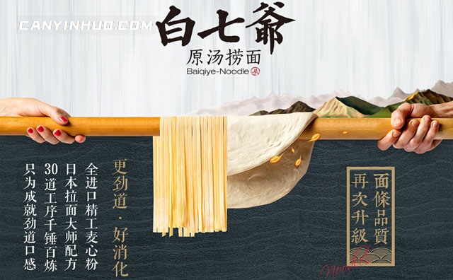 白七爷原汤捞面，济南一家很有名的面食餐饮店