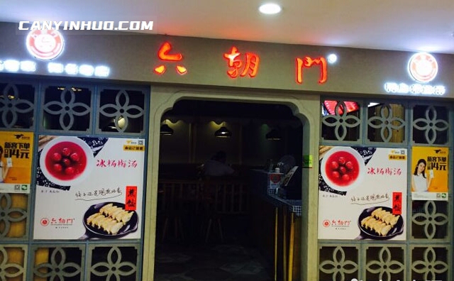 六朝门鸭血粉丝汤，南京的传统名吃品牌