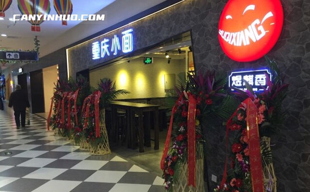 煜麒香重庆小面，传统重庆小面品牌