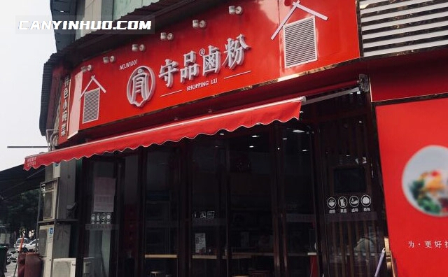 守品卤粉，守着一家人，品尝酸甜辣
