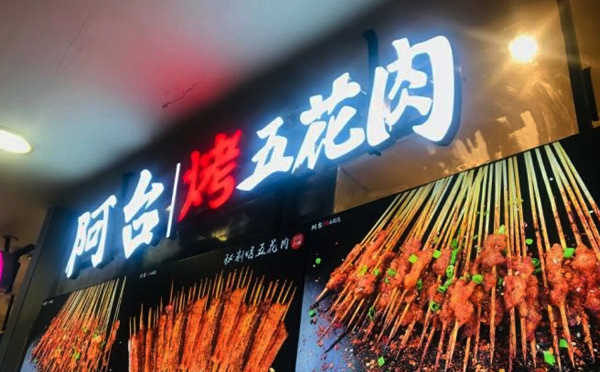秘制脆皮烤五花肉生意好做吗?有哪些发展优势 秘制脆皮烤五花肉生意好做吗?有哪些发展优势