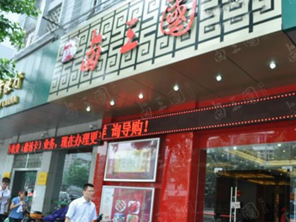 珠海特色卤味店