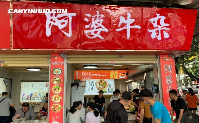 阿婆牛杂，美味无法抵挡