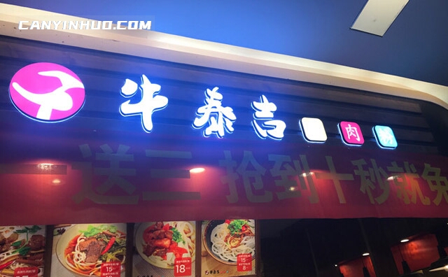 牛泰吉牛肉粉，我们专注于牛肉