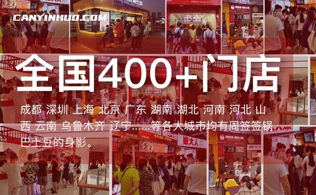 周签签锅巴土豆，专注品质，不忘初心