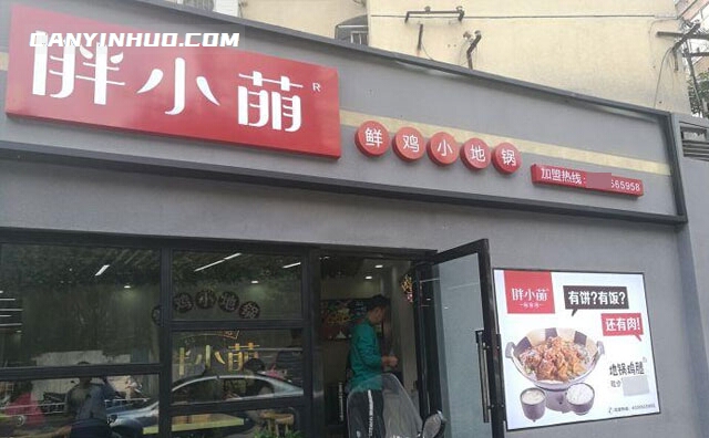 胖小萌鲜鸡小地锅，经典小地锅，就在胖小萌