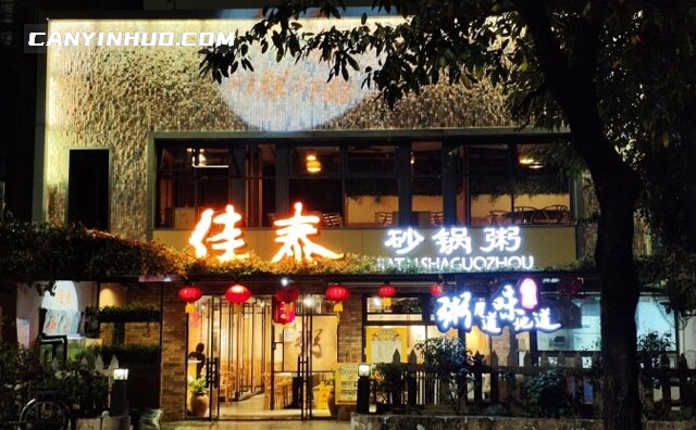 佳泰砂锅粥，一碗热粥暖人心脾，一年四季无淡季