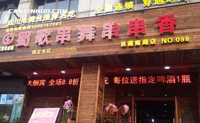 蜀歌串舞串串香，足不出杭，品味成都