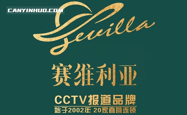 赛维利亚咖啡，始于2002年