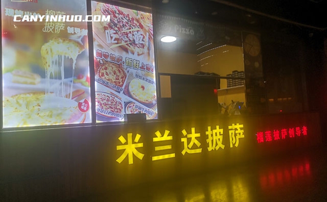 米兰达披萨，榴莲披萨就是米兰达