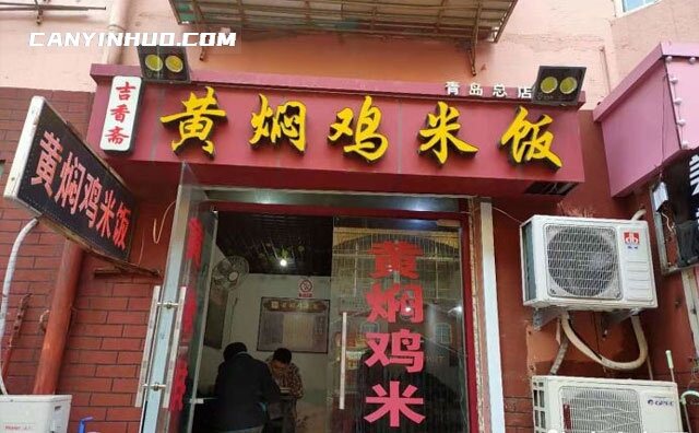 吉香斋黄焖鸡米饭，源自古法，匠心独运