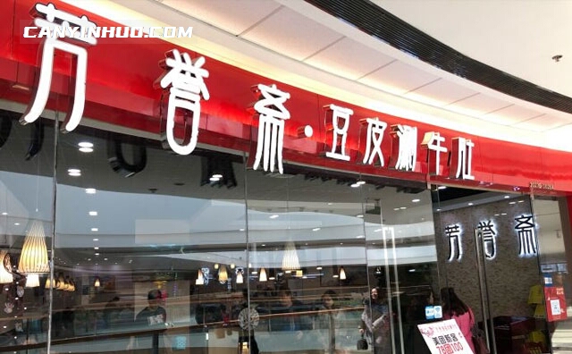 芳誉斋豆皮涮牛肚，来自大西北的味道