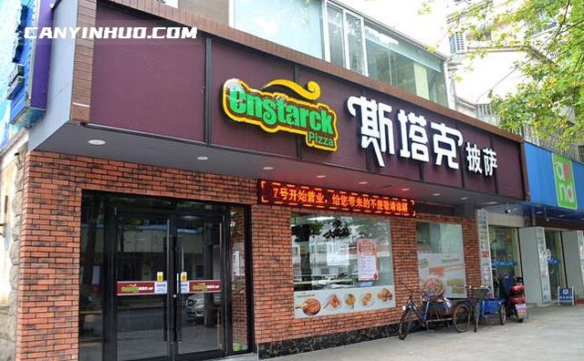 斯塔克披萨，每一块披萨都与梦想相连