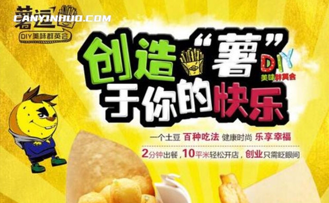 薯逗小吃，创造薯于你的快乐