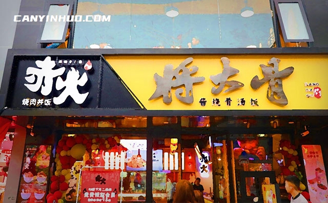 赤火烧肉丼饭，探索美食的灵感