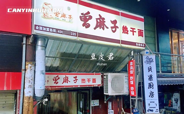 曾麻子热干面，1928年起源于汉口