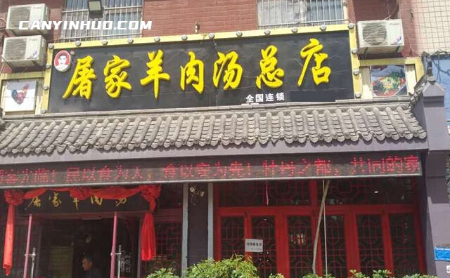 屠家羊肉汤，赏菏泽牡丹花，喝屠家羊肉汤